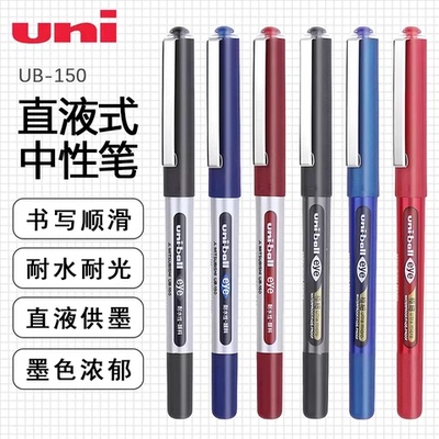 日本uni三菱直液式中性笔ub150碳素笔0.38/0.5mm速干刷题考试专用