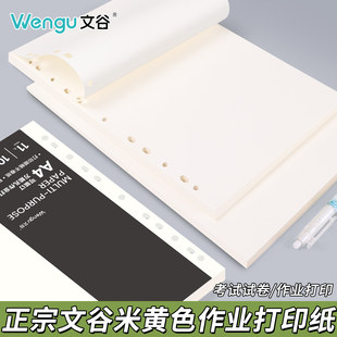 文谷A4打印纸可装订多孔通用活页芯学生作业试卷资料草稿办公复印