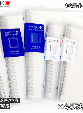防泼水金属夹具活页本PP面