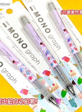 Tombow蜻蜓自动铅笔MONO摇摇出铅紫色雪糕0.5mm捡漏稀缺133