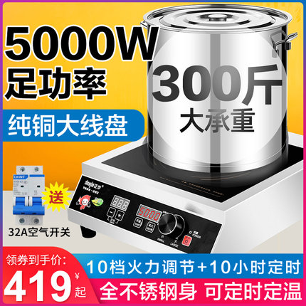 商用电磁炉5000W大功率足功率不锈钢商业猛火灶食堂5kw奶茶卤煮