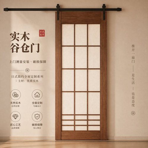 定制实木谷仓门全国上门安装