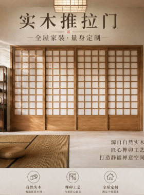 定制实木推拉门全国上门安装