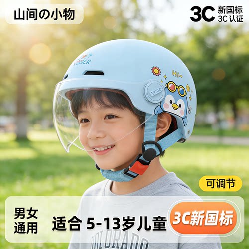 3C夏季儿童超轻电动车头盔