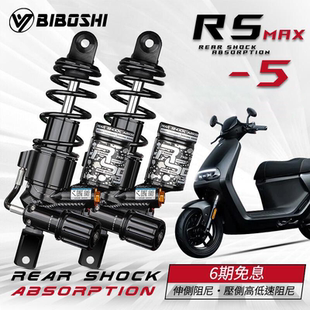比博士RS5max后减震适用九号E300P E200P E150 MZMIX 小牛N1S避震