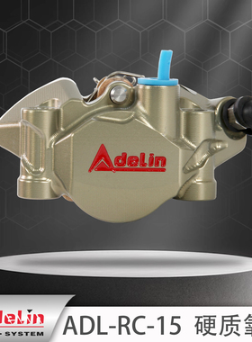 ADELIN爱得利RC-15一体硬氧锻造卡钳极核小牛九号电摩改装小馒头