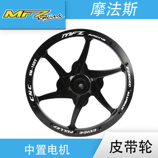 皮带轮中置MFZ摩法斯电机摩托电动车改装