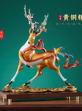 黄铜一鹿高升鹿摆件乔迁礼物