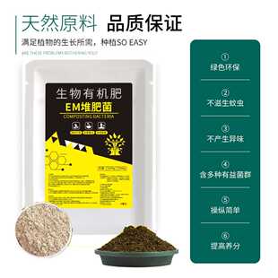 堆肥菌菌种发酵菌糠厨余堆肥桶垃圾沤肥箱EM菌发酵剂菌粉高浓度