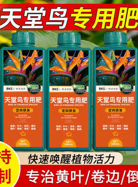 贝可施天哪哦年专用营养液开花爆花促花绿叶壮根园艺通用花肥料