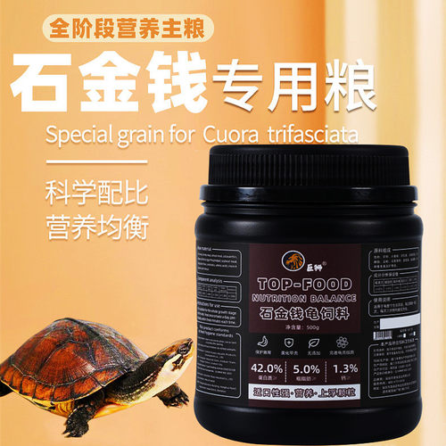 巨狮龟粮石金钱乌龟饲料南石龟专用龟料石龟金钱龟龟食幼龟开口粮