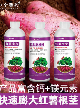 红薯宝宝专用营养液膨大素增产促根抗病防畸形红薯马铃薯滴灌冲施