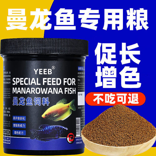 yeeb鱼食五彩丽丽鱼黄蓝曼龙鱼珍珠马甲鱼专用鱼粮丝足缓沉鱼饲料