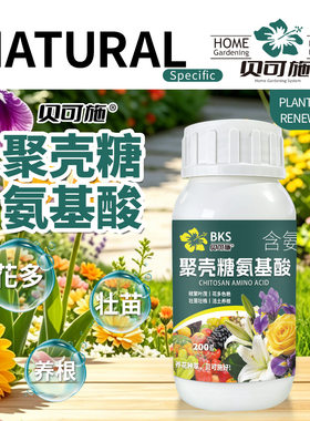 贝可施聚壳糖氨基酸肥壮苗壮株花多色艳促花优果花卉绿植果蔬家庭