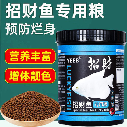 yeeb招财鱼饲料战船鱼专用鱼饲料热带观赏鱼鱼料发财鱼上浮型鱼粮