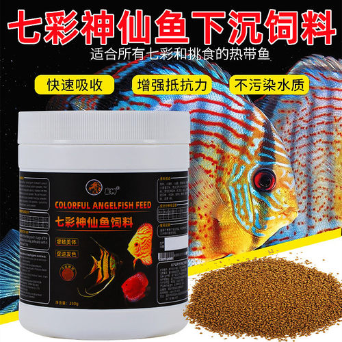 巨狮七彩神仙鱼饲料小颗粒鱼食替代牛心汉堡红虫燕鱼粮下沉大蒜