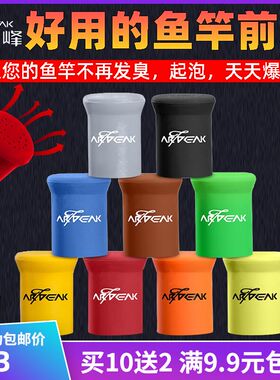 奥奇峰硅胶前堵盖鱼竿套子透气保护套堵头塞头防滑垂钓渔具小配件
