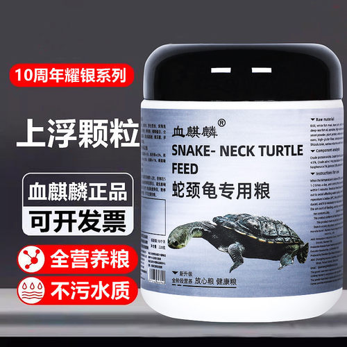 血麒麟长颈龟粮蛇颈龟幼龟开口乌龟发色专用饲料高钙固甲上浮颗粒