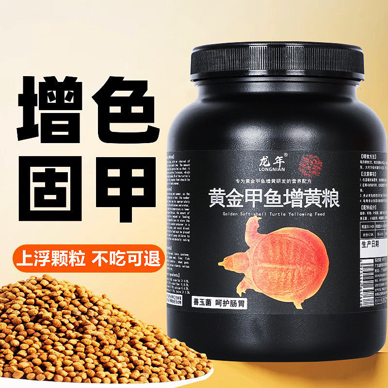 黄金甲鱼饲料黄金鳖水鱼团黄白化观赏龟/鳖饲料