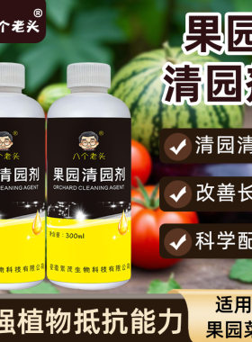 果园清园剂消杀灵叶面肥清满园果树清棚剂生根恢复树势微生物菌剂