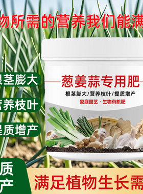葱姜蒜专用肥缓释肥颗粒香葱小葱黄叶韭菜料有机肥料四季通用颗粒