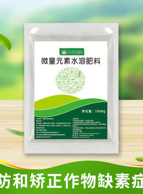 微量元素水溶肥精准补养防缺素叶面喷施滴灌快吸收促花保果促增产