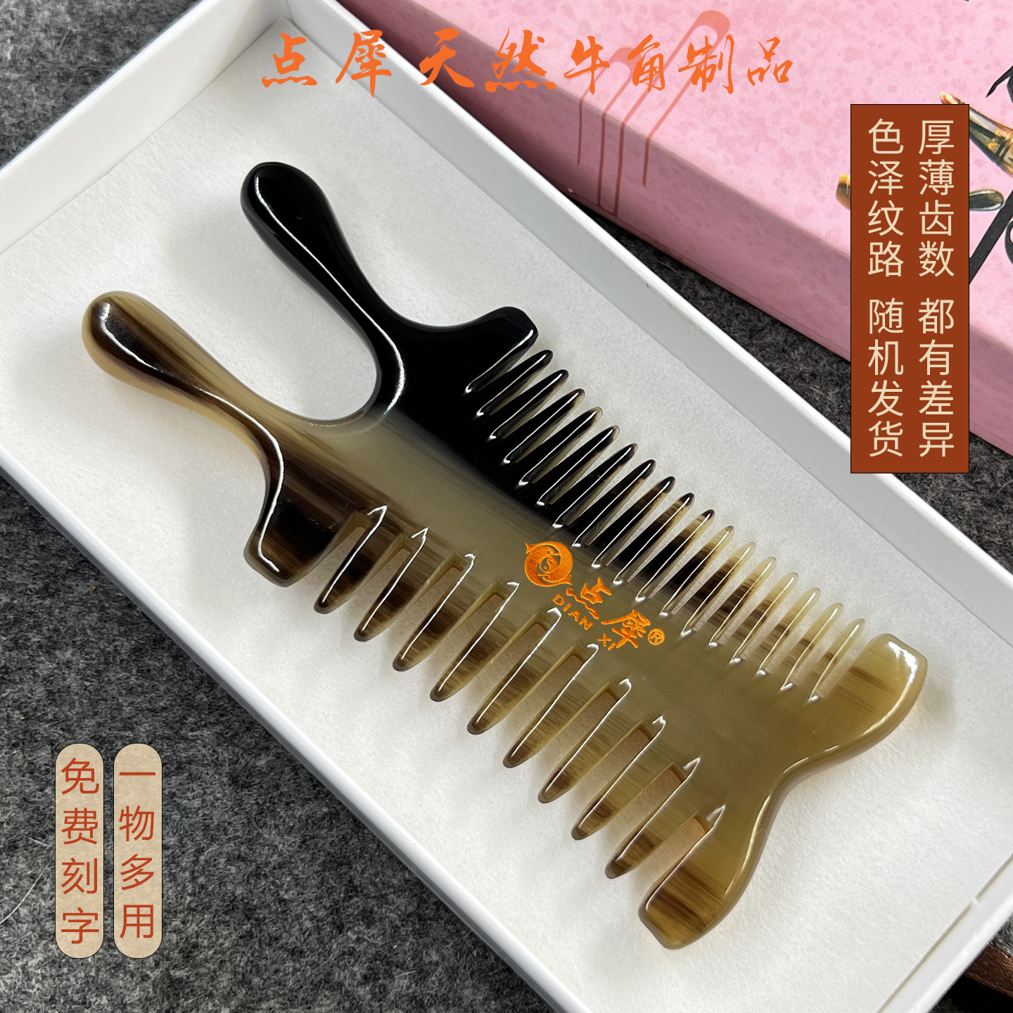 点犀天然牦牛角梳子鼻刮按摩梳细齿宽齿双用经络头疗刮痧刻字定制