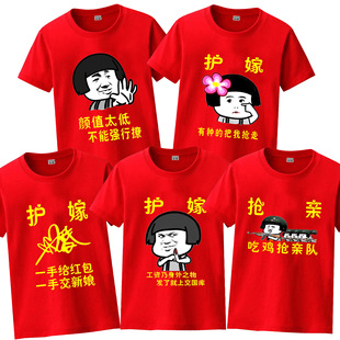 搞笑创意3d印T恤衣服 个性 迎亲结婚伴娘闺蜜姐妹装 护嫁团堵门短袖