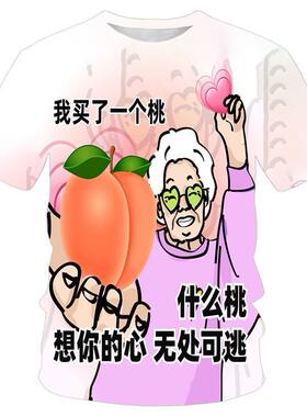 2025夏季土味情话3d数码印花搞怪短袖T恤男女款个性休闲时尚T恤衫