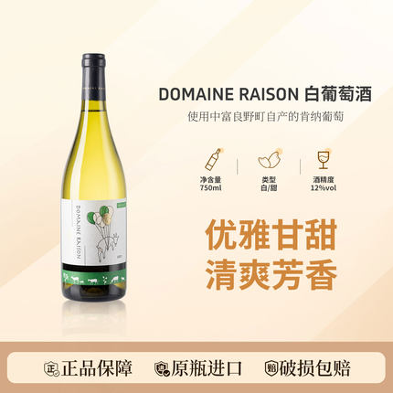 北海道Domaine Raison中富良野肯纳甜型白葡萄酒750ml 日本进口