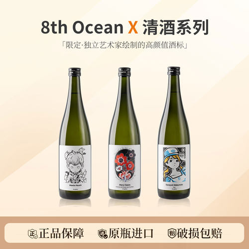 联名艺术家酒标纯米酿造清酒