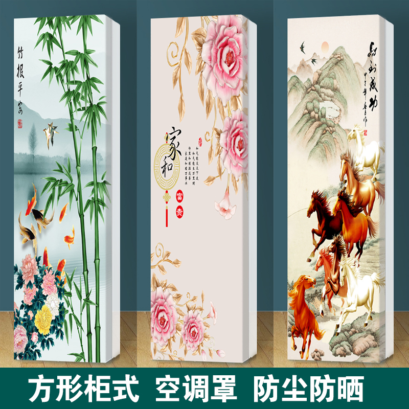 立式柜机空调罩方形客厅布艺格力美的奥克斯全包通用空调套防尘罩