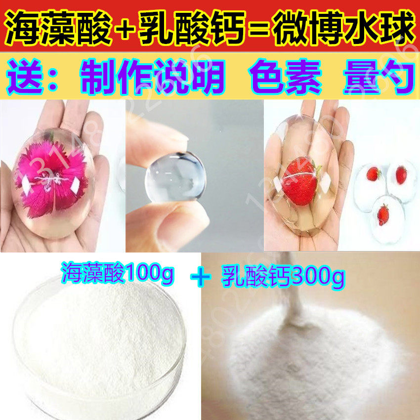 Ooho 乳酸钙300g+海藻酸100g 微博水球制作材料 食用包邮