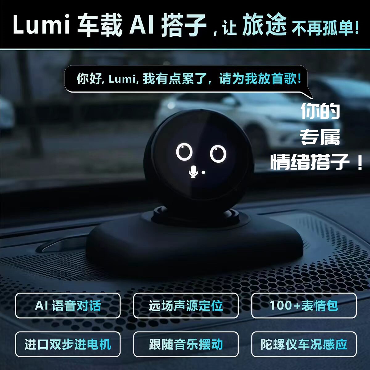 lumi车载机器人智能对话