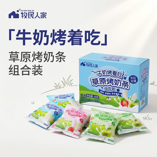 牧民人家草原烤奶条酥脆三口味