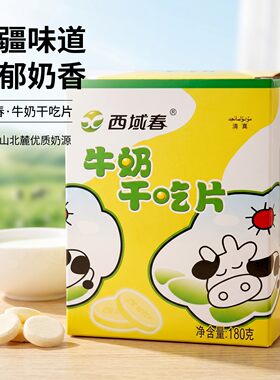 西域春新疆180g/盒高钙纯牛奶