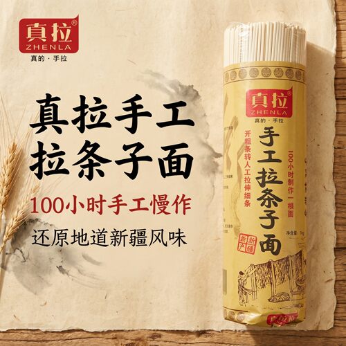新疆真拉手擀拉条子1000g包邮