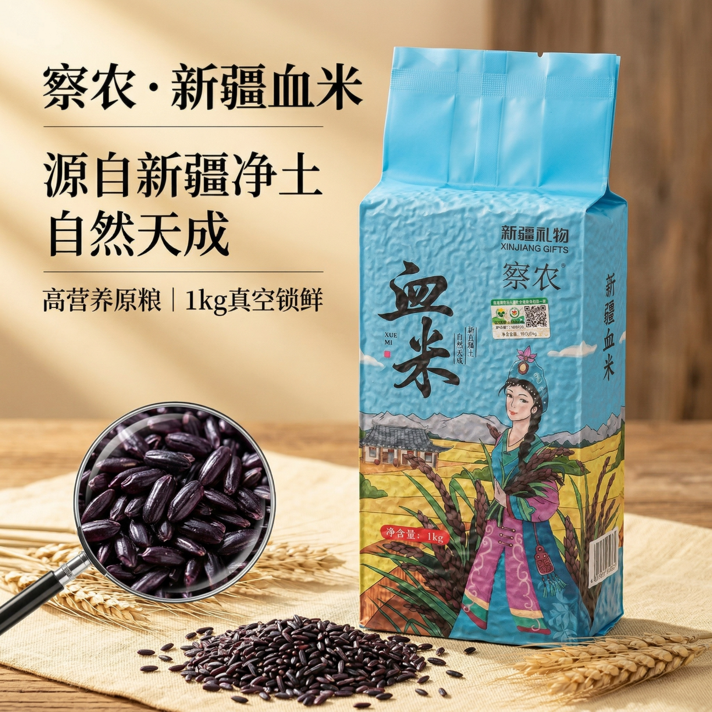 新疆察农有机雪米血米黑米糯米五谷杂粮黑紫米软糯五谷杂粮1000g