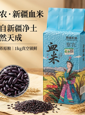 新疆察农有机黑米1000g