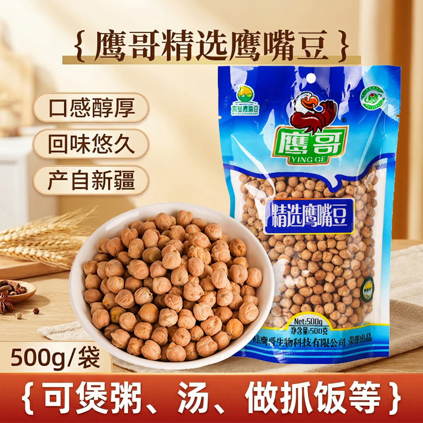 新疆特产鹰哥木垒生鹰嘴豆天山奇豆生豆500g克豆浆杂粮
