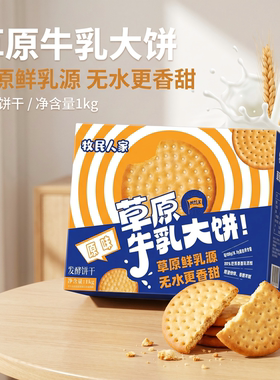 新疆特产草原牛乳大饼早餐