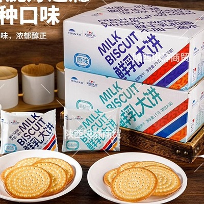 天润优品鲜乳大饼牛奶饼干