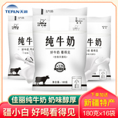 天润浓缩小白纯牛奶网红全脂灭菌乳早餐奶180g 16袋