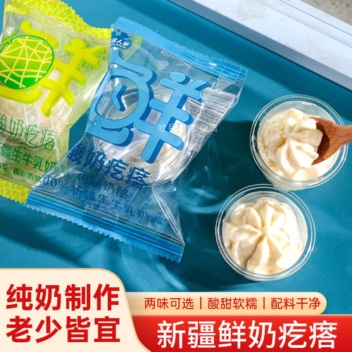 新疆牧民人家鲜酸奶疙瘩儿