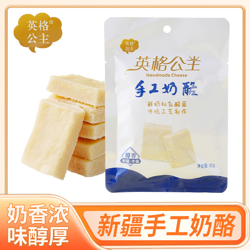 新疆手工奶酪鲜奶和乳酸菌传统工艺制作酸奶疙瘩配料干净