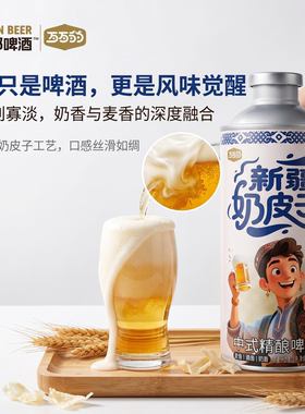 西邦中式精酿啤酒4口味750ml*4