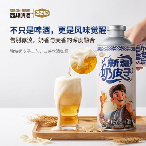 西邦中式精酿啤酒4口味750ml*4