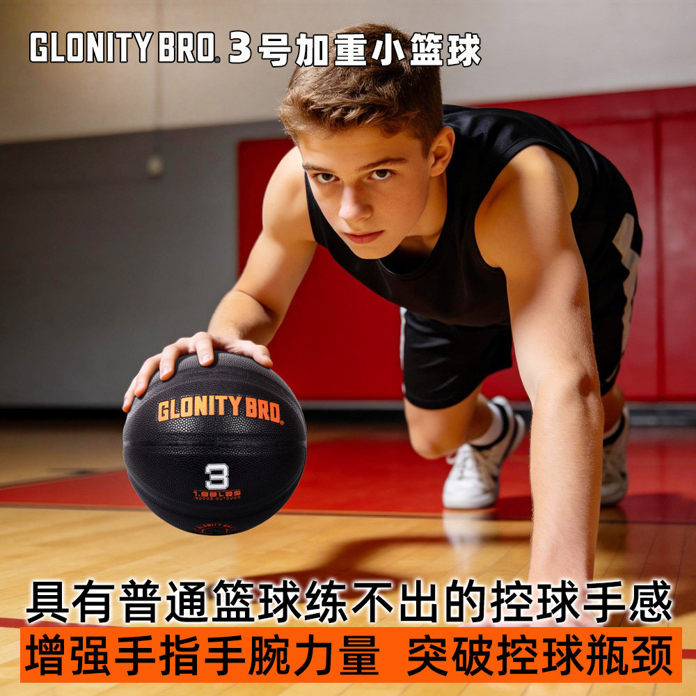 加重小重球篮球专业训练欧文同款3号青少年运球室内外力量训练球