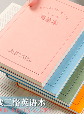 英语本小学生专用一年级初中生四线三格英文本b5作业本大学生16k笔记本加厚皮面本子高中生听写抄写a5记事本