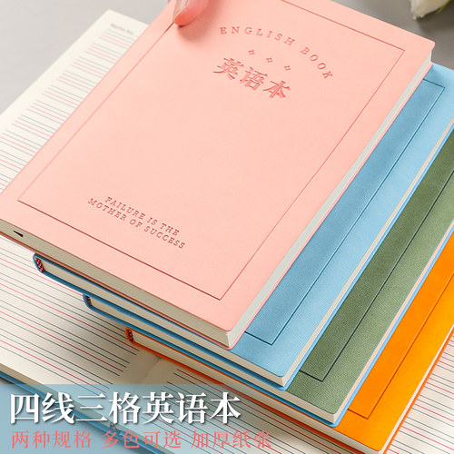 英语本小学生专用一年级初中生四线三格英文本b5作业本大学生16k笔记本加厚皮面本子高中生听写抄写a5记事本